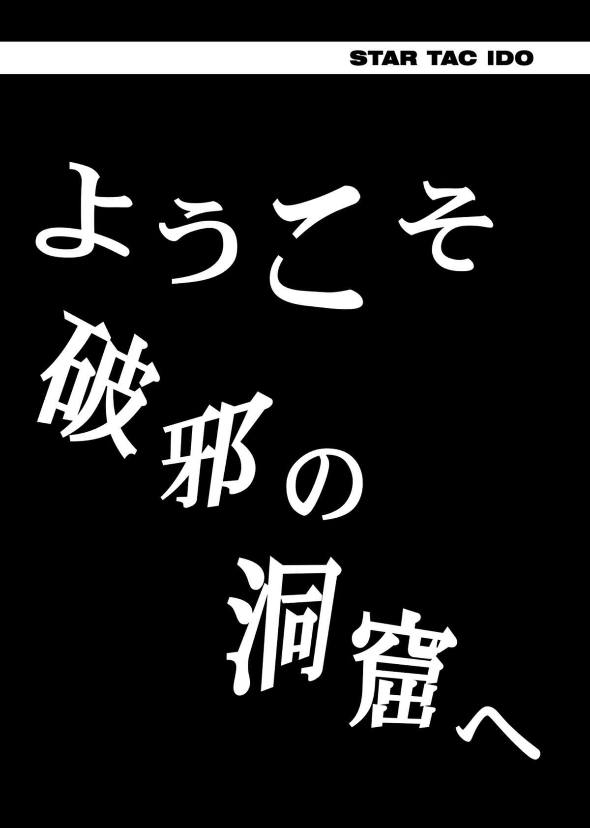 [Cyclone (Reizei, Izumi)] STAR TAC IDO ~Youkuso Haja no Doukutsu he~ Chuuhen Download edition (Dragon Warrior: Dai's Great Adventure) [Digital] 114