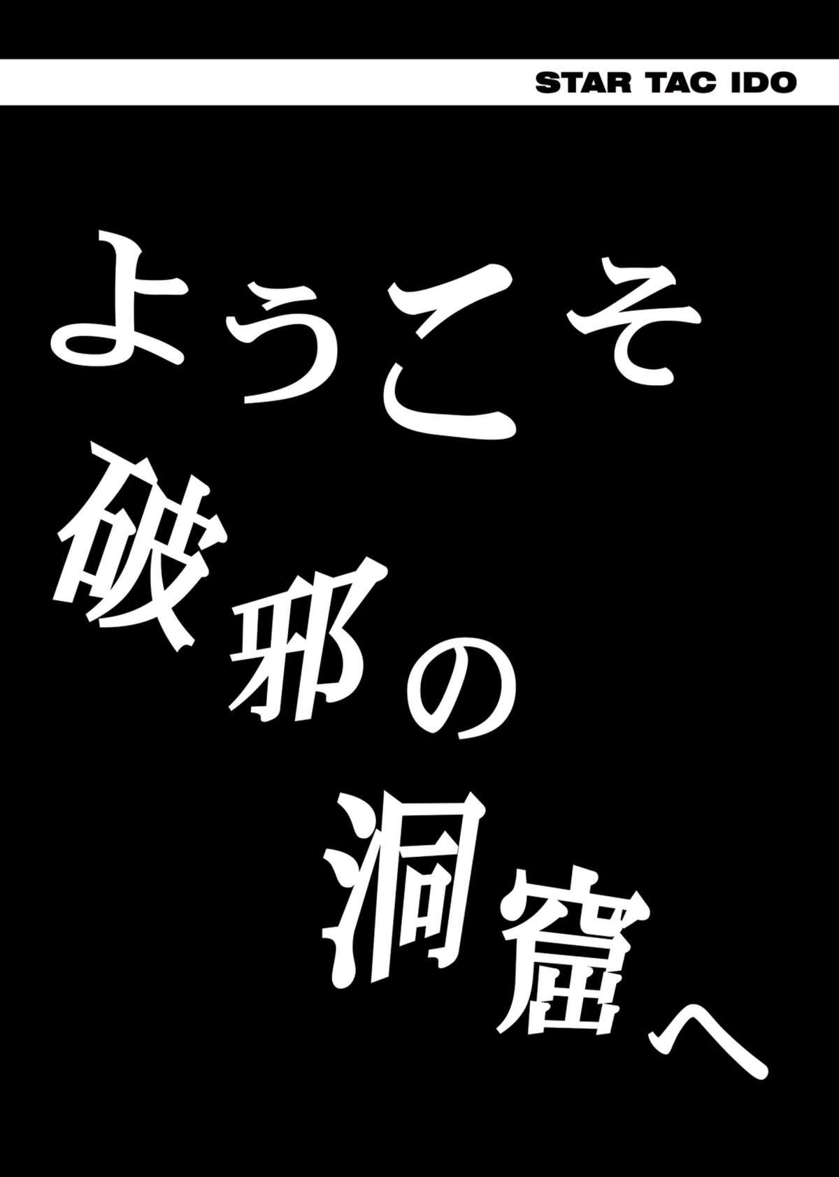 [Cyclone (Reizei, Izumi)] STAR TAC IDO ~Youkuso Haja no Doukutsu he~ Chuuhen Download edition (Dragon Warrior: Dai's Great Adventure) [Digital] 83