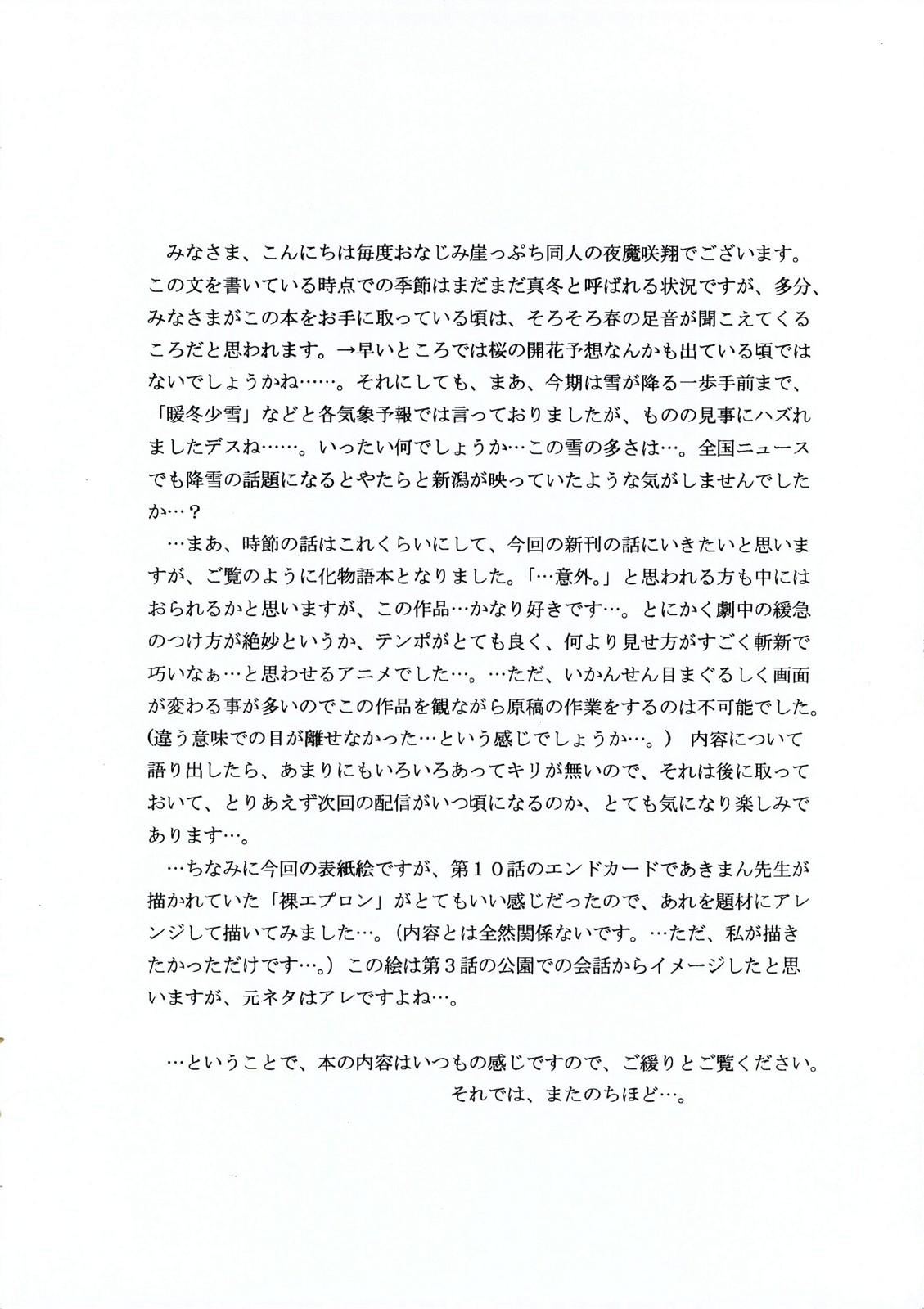  Shame Play - Bakemonogatari Cachonda - Page 4