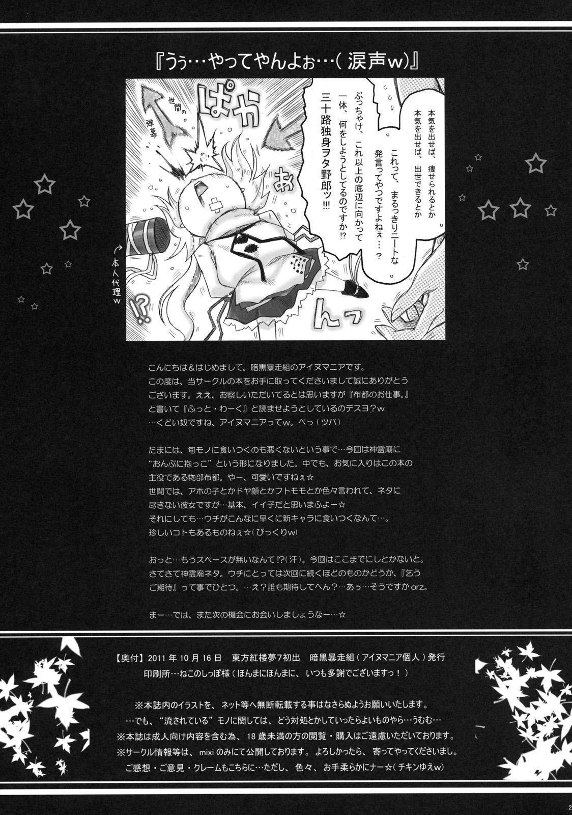 (Kouroumu 7) [Ankoku-Bousougumi (Ainu Mania)] Karei Naru(?) Footwork. (Touhou Project) 28