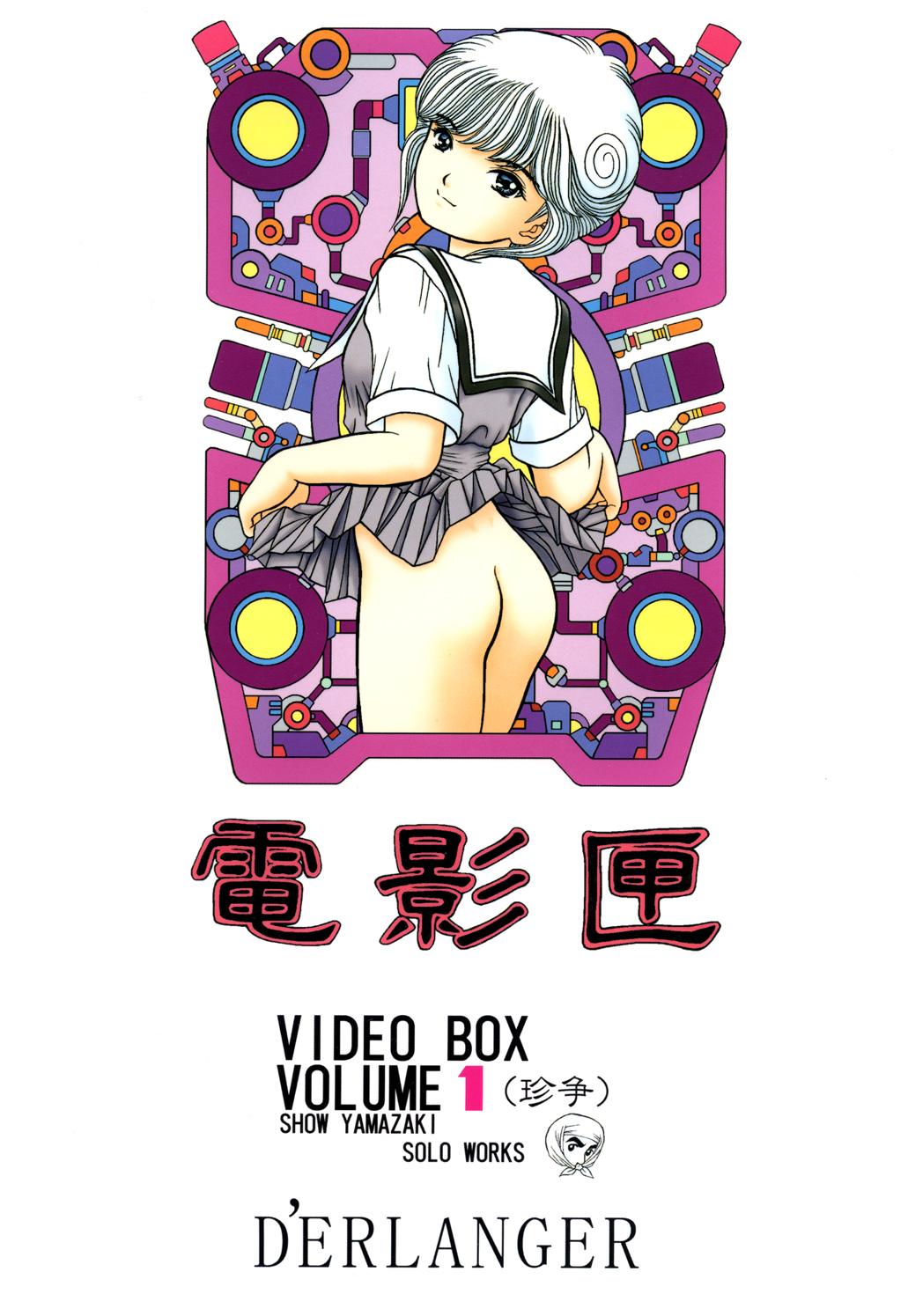 Denkagekou VIDEO BOX VOLUME 1 0