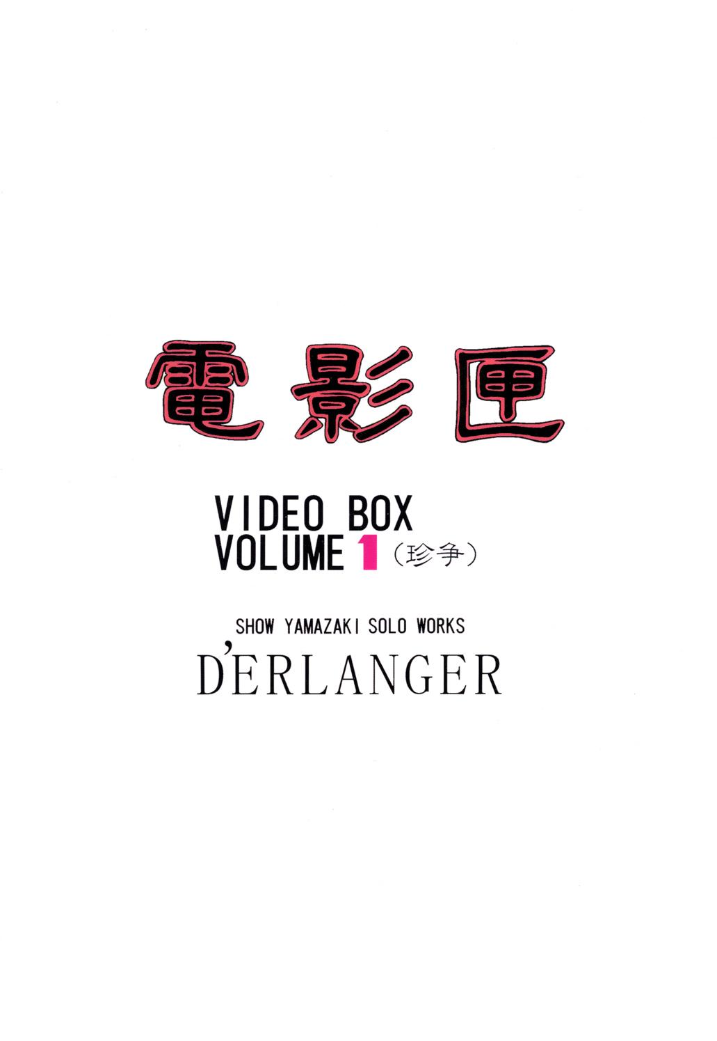 Denkagekou VIDEO BOX VOLUME 1 14