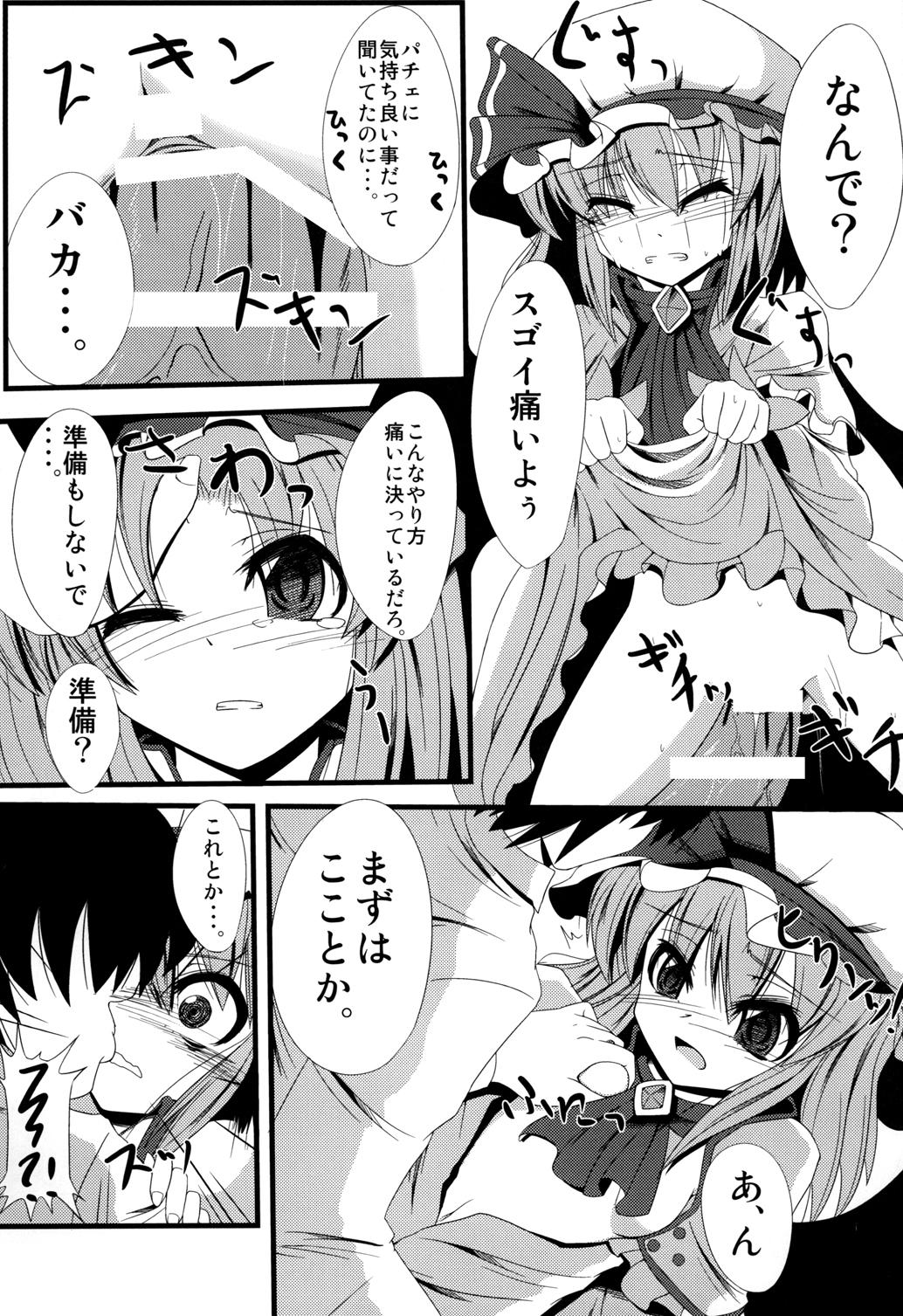 Bang Aa Ozeu-sama - Touhou project Free Hardcore - Page 8