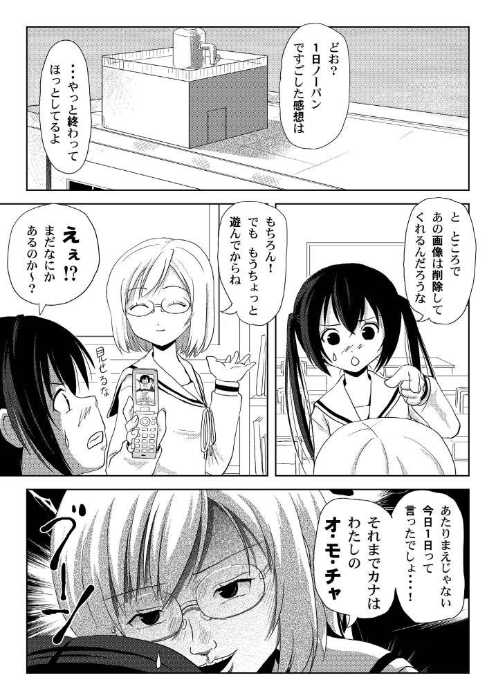 Uniform Mina Kana 3c - Minami ke Teasing - Page 5