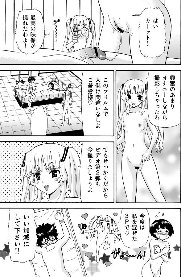 Monster Cock あの夏でAV【16P】 - Ano natsu de matteru Tiny - Page 16