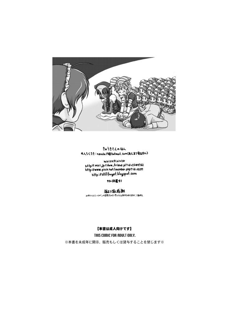 [Umi Yori Fukaku Kansha (Sonota Oozei)] Qiong-j-san no Hon [Digital] 29