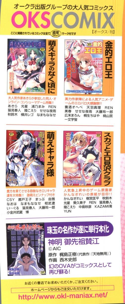 Stockings Kurokami in Hime - One piece Mahou sensei negima Love hina Hayate no gotoku Higurashi no naku koro ni School rumble Aquarion Secret - Page 3