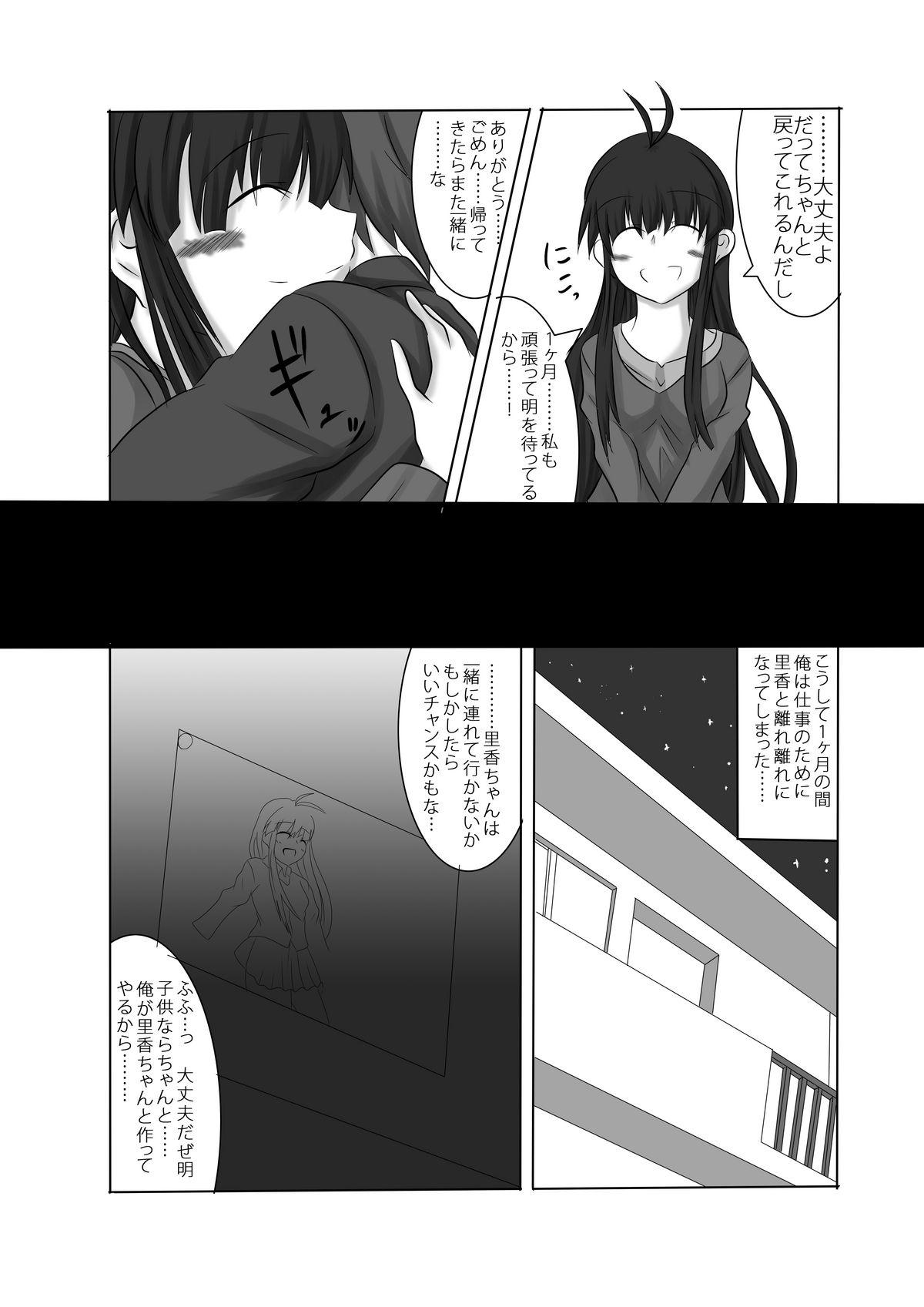 Room あなたの子を孕むまで Dancing - Page 23