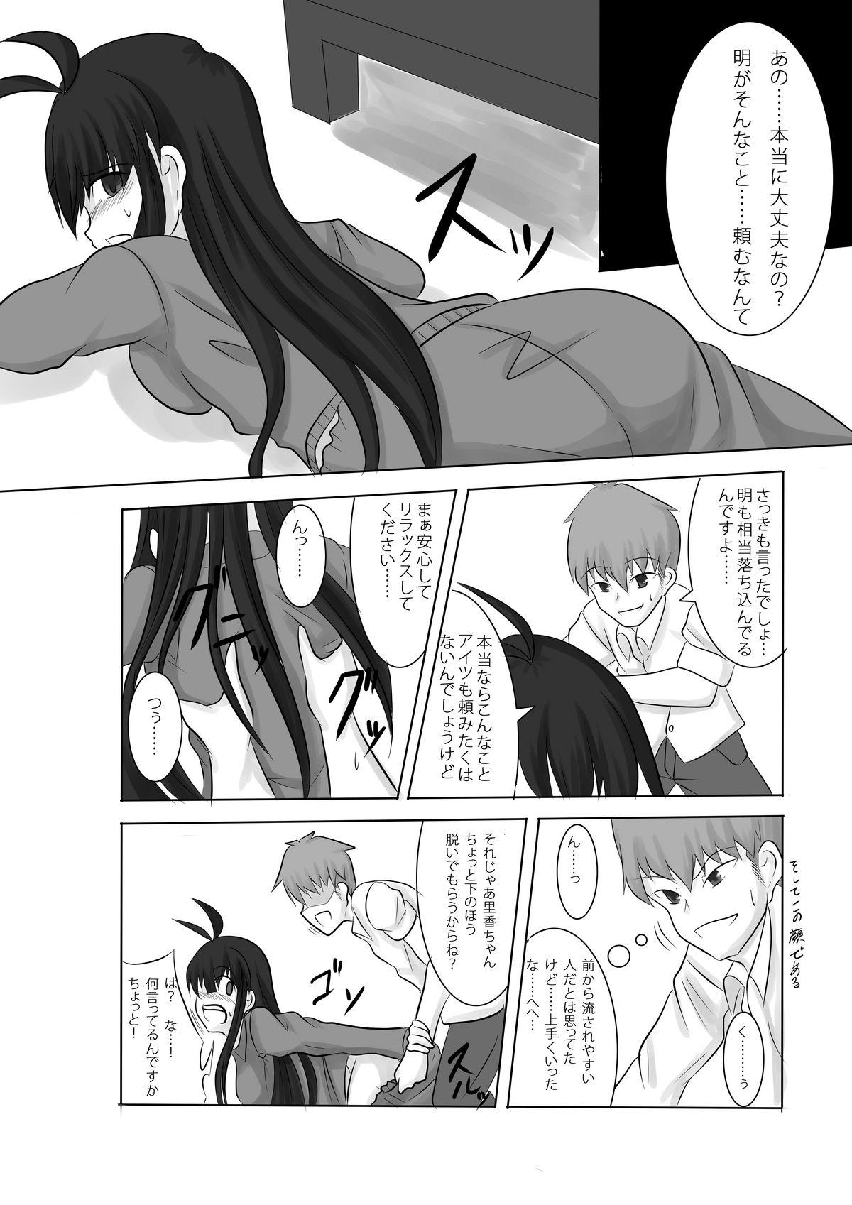 Room あなたの子を孕むまで Dancing - Page 6