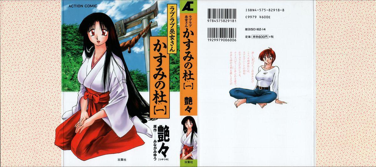 Pickup Kasumi no Mori Vol.1 Ch. 1-5 Comendo - Picture 1