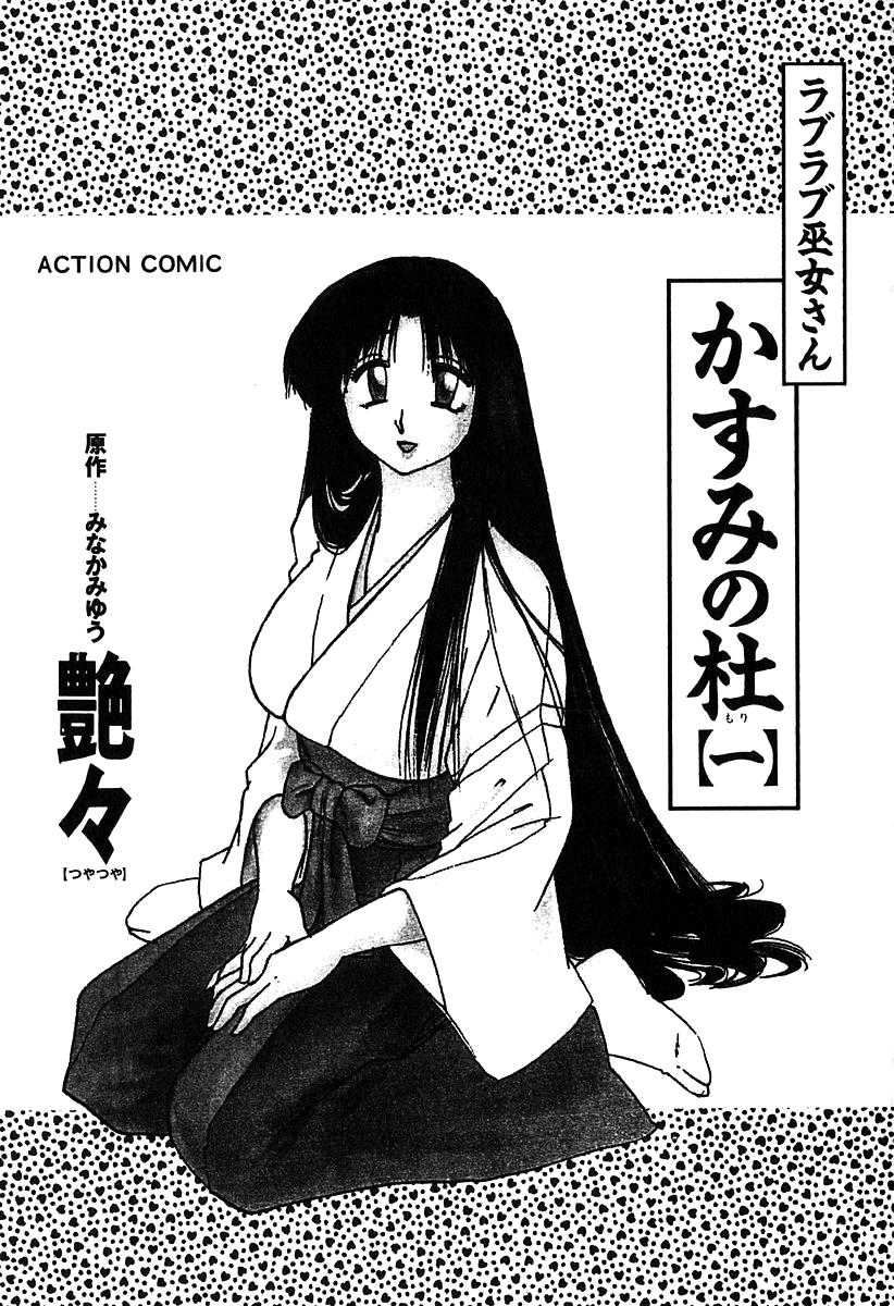 Oral Sex Kasumi no Mori Vol.1 Ch. 1-5 Beurette - Page 5