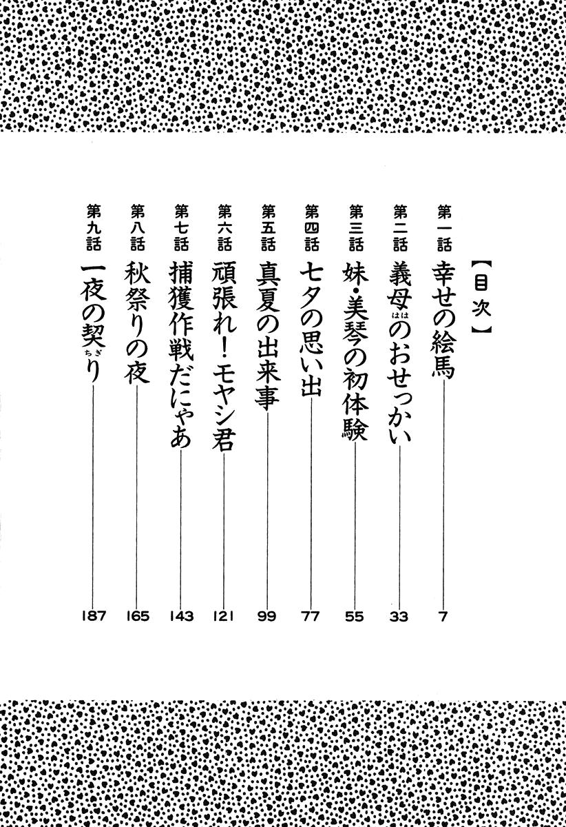 Kasumi no Mori Vol.1 Ch. 1-5 6