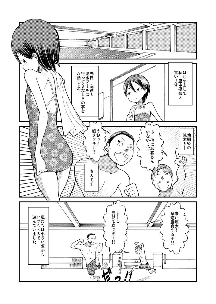 Naked Hajimete no Roshutsu Taiken! Penetration - Page 4