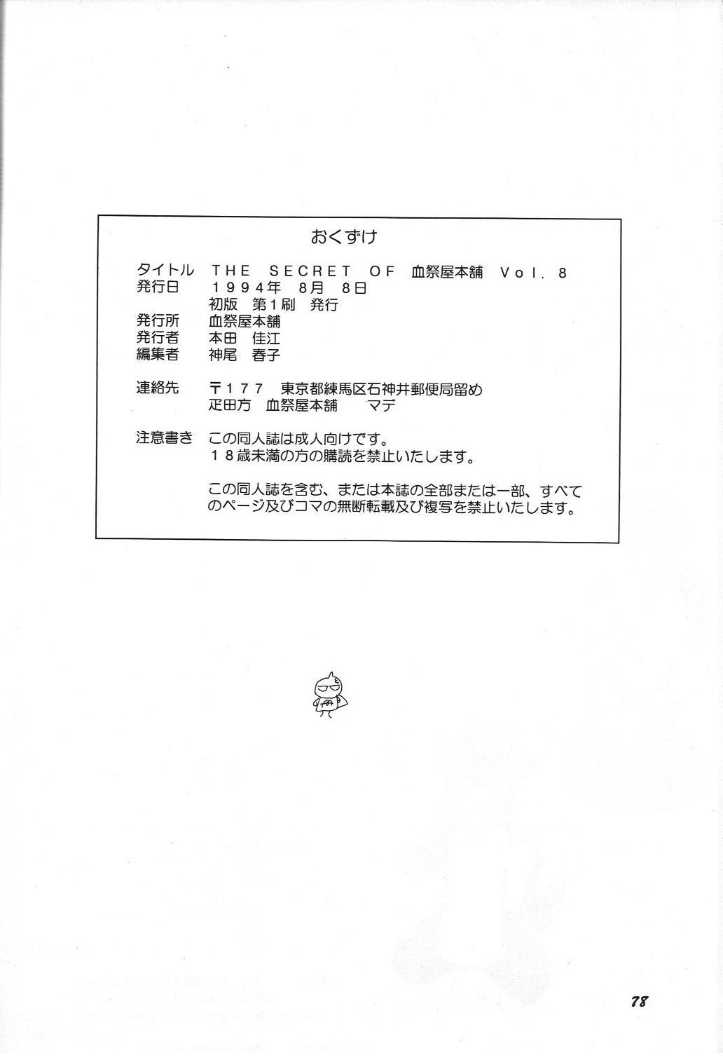 THE SECRET OF Chimatsuriya Vol. 8 76