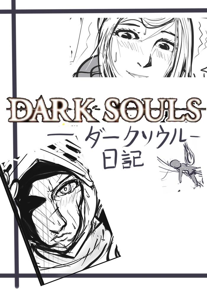 Handjob [Keikihei] ダークソウル日記---病み村篇 - Demons souls Loira - Page 1
