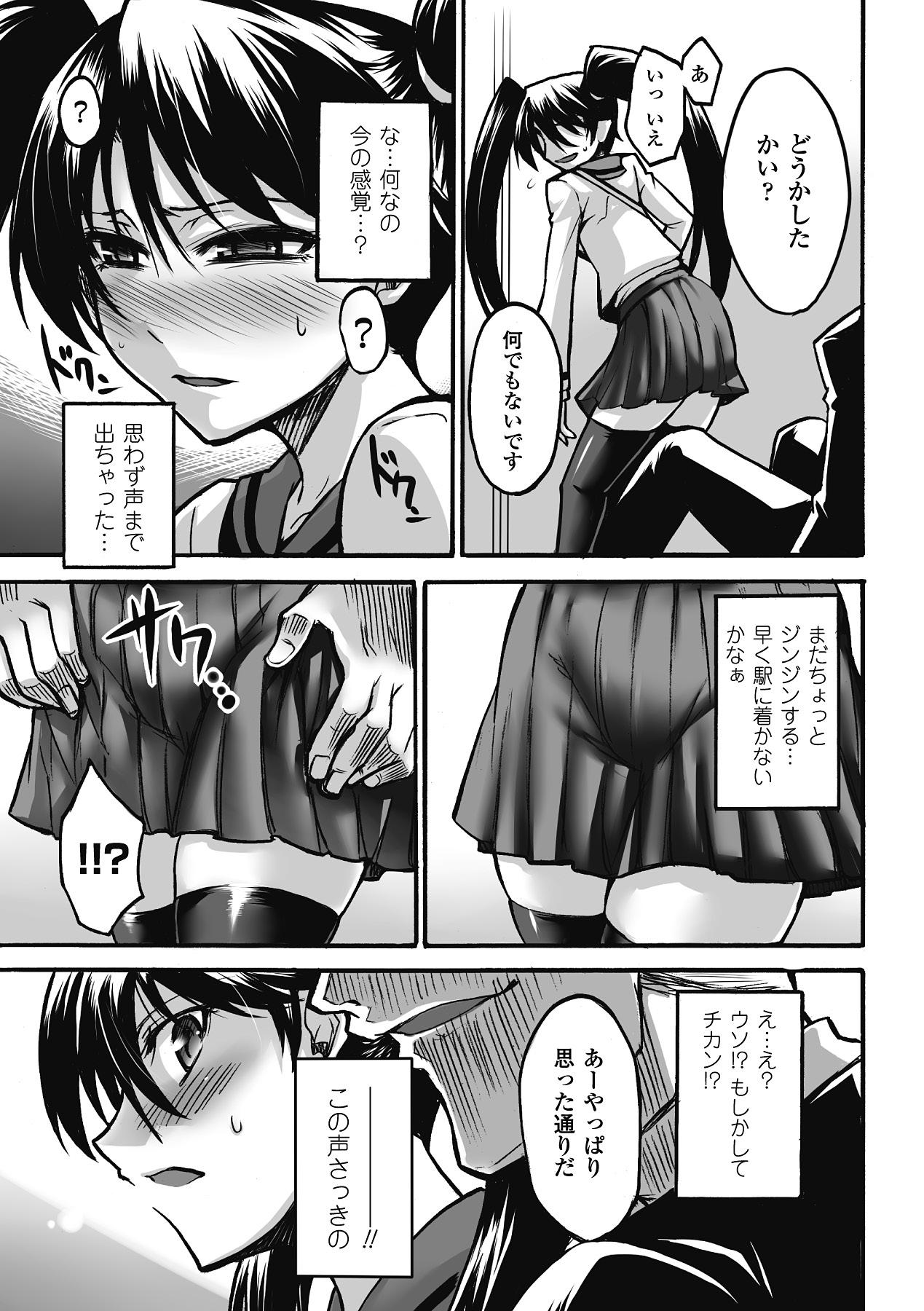 Lovers Chikan Anthology Comics Vol. 1 Scandal - Page 8
