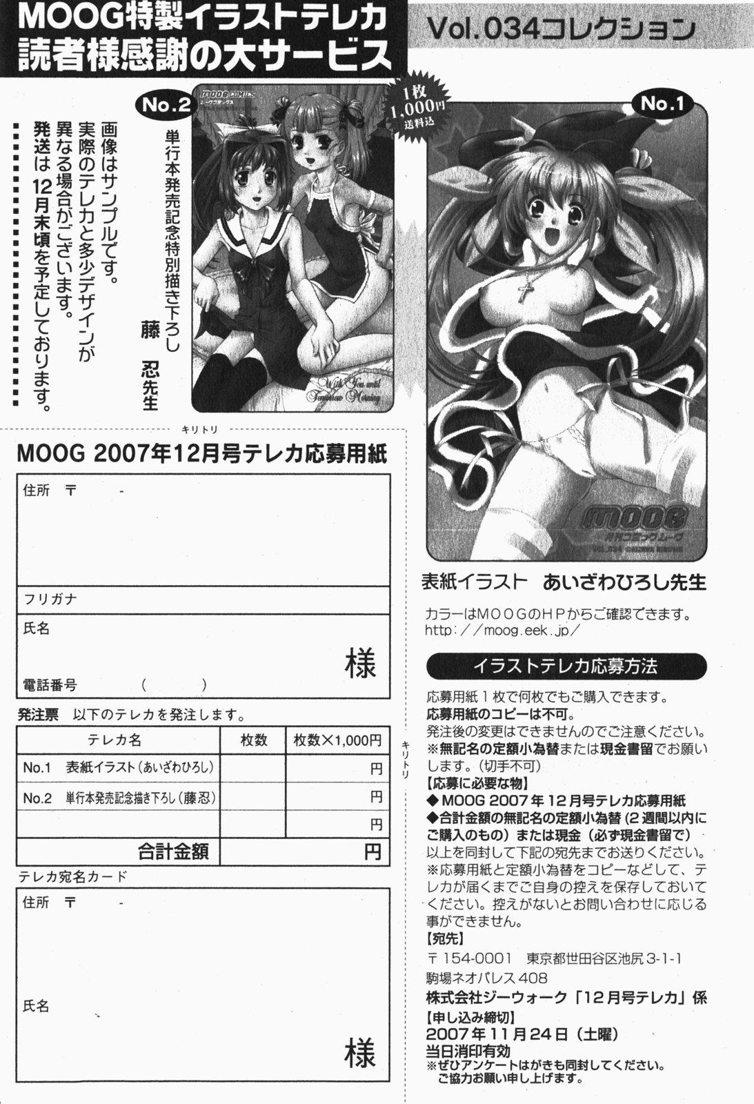 Gekkan COMIC MOOG 2007-12 Vol.034 266