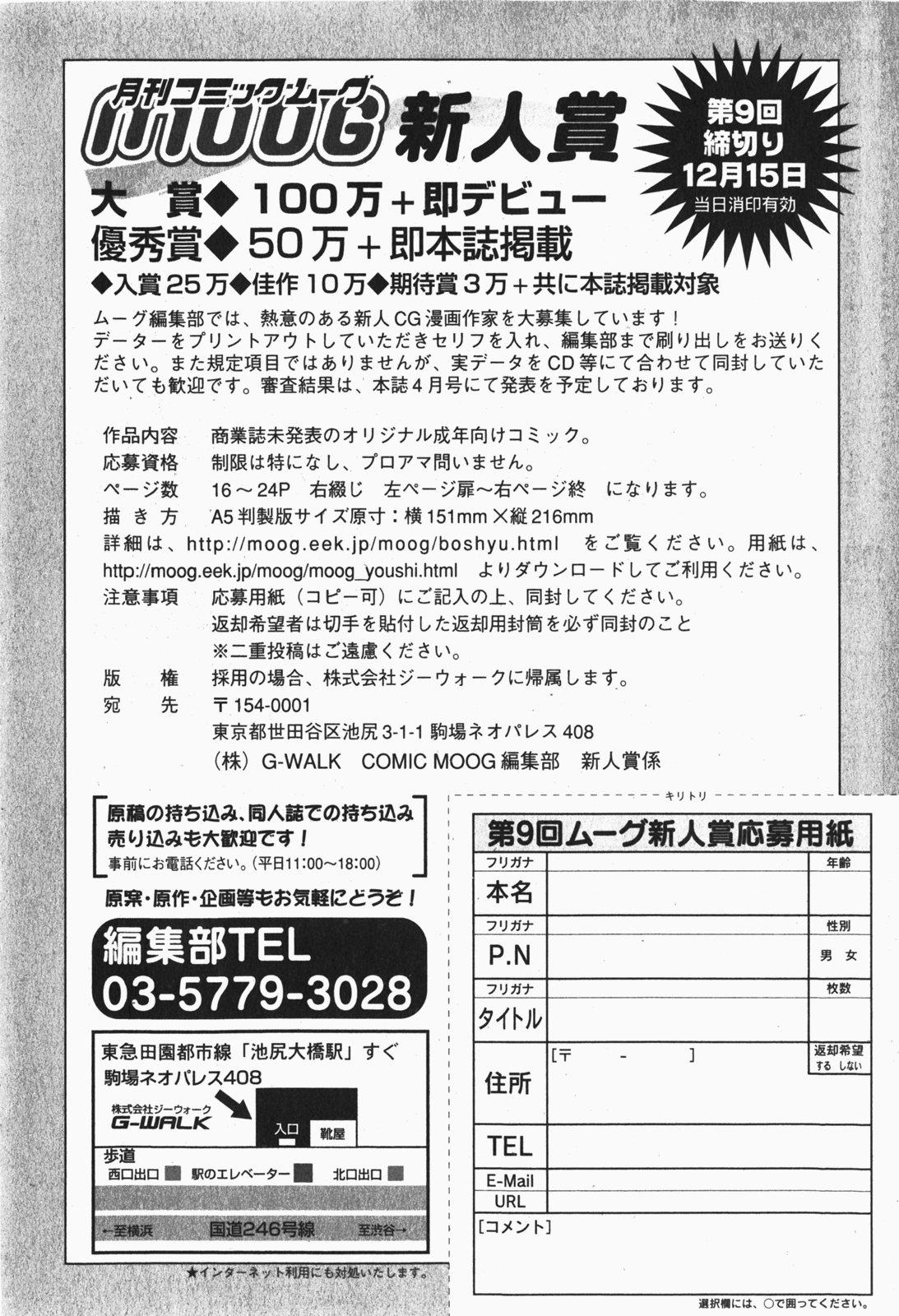 Gekkan COMIC MOOG 2007-12 Vol.034 267
