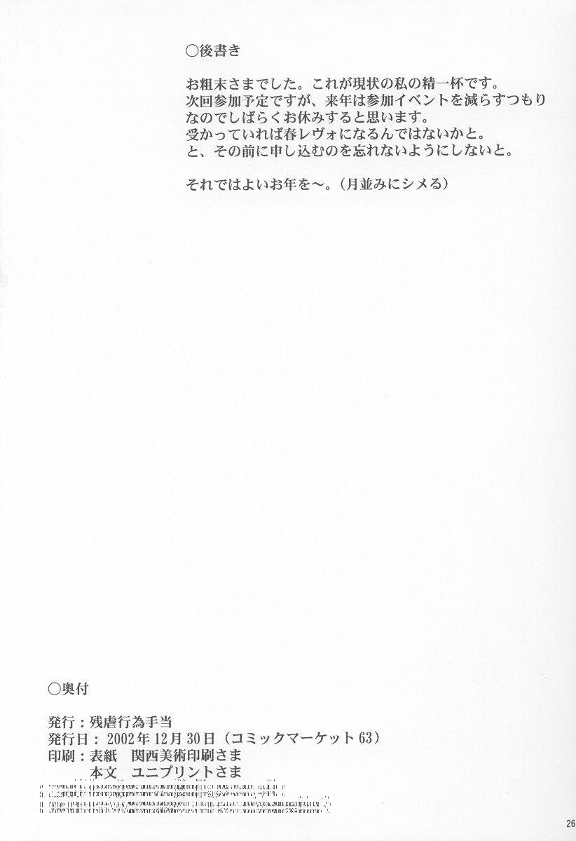 Nipple Garasu no Tsuki - Tsukihime Mexico - Page 25
