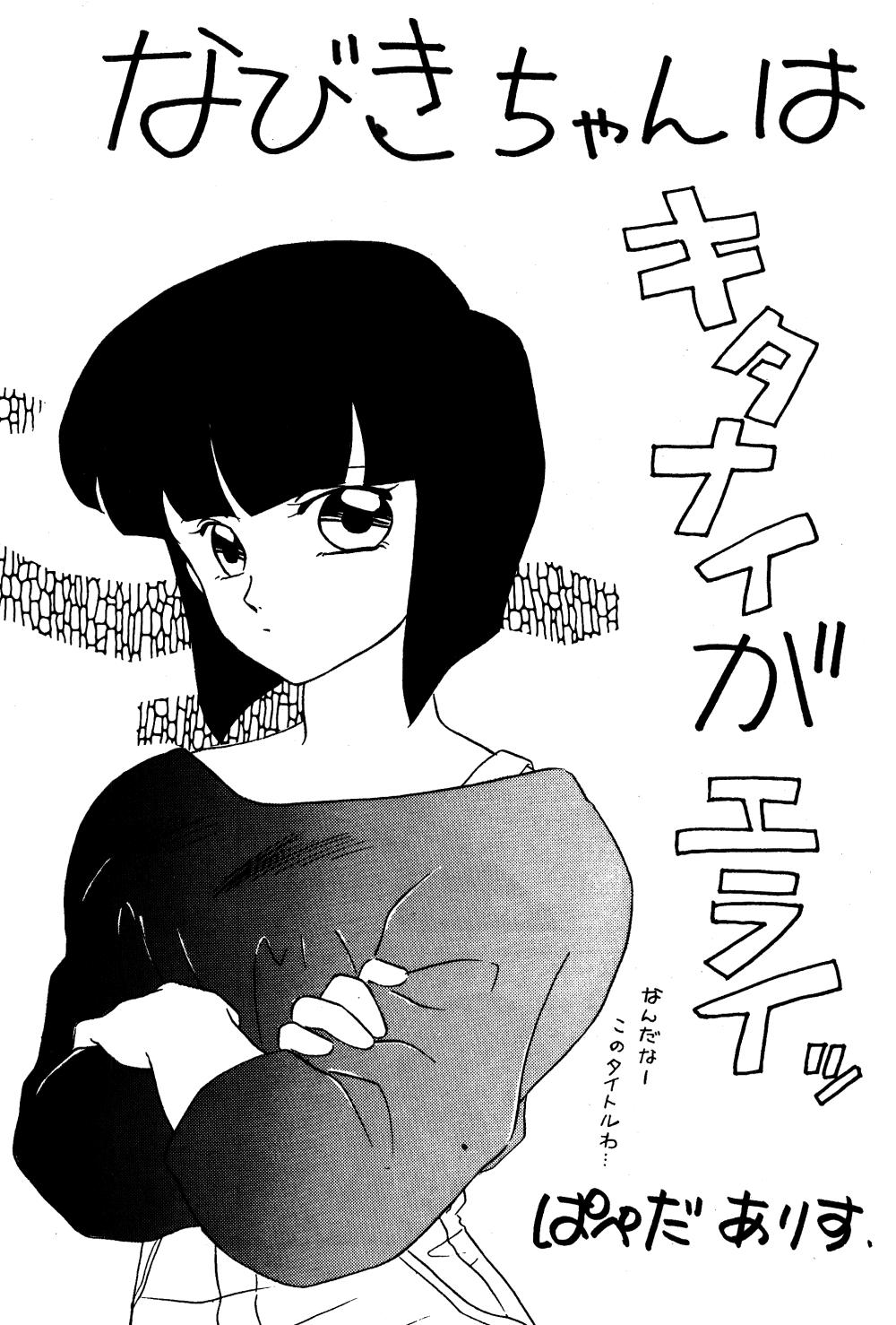 Hardfuck W-Melon - Ranma 12 Hugecock - Page 9