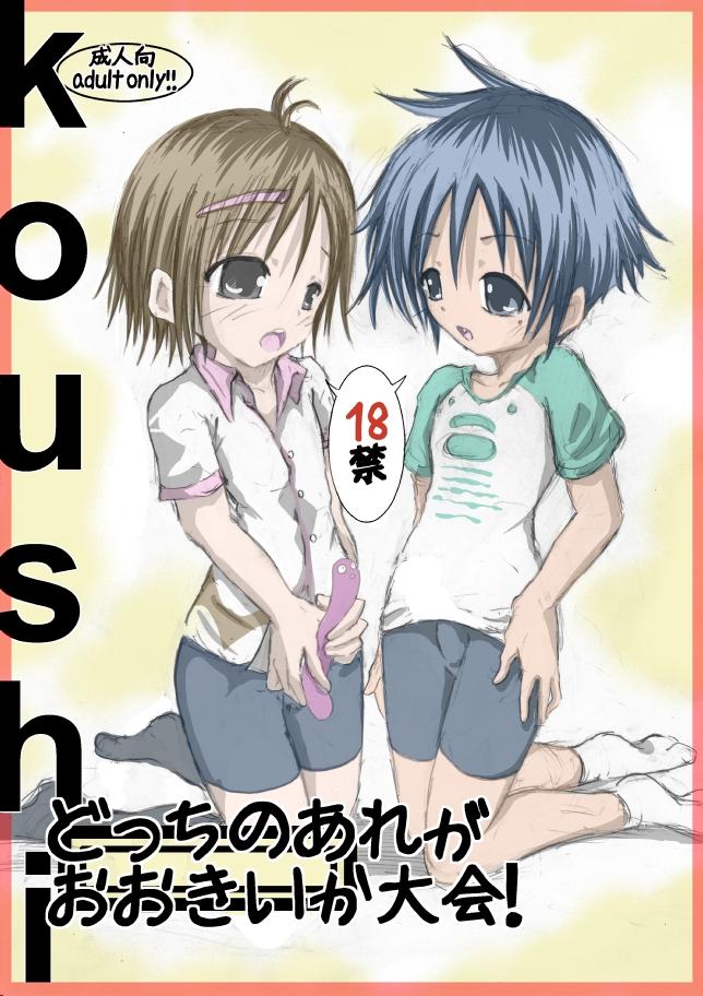Pick Up Dotchi no Are ga Ookii ka Taikai Erotica - Page 30