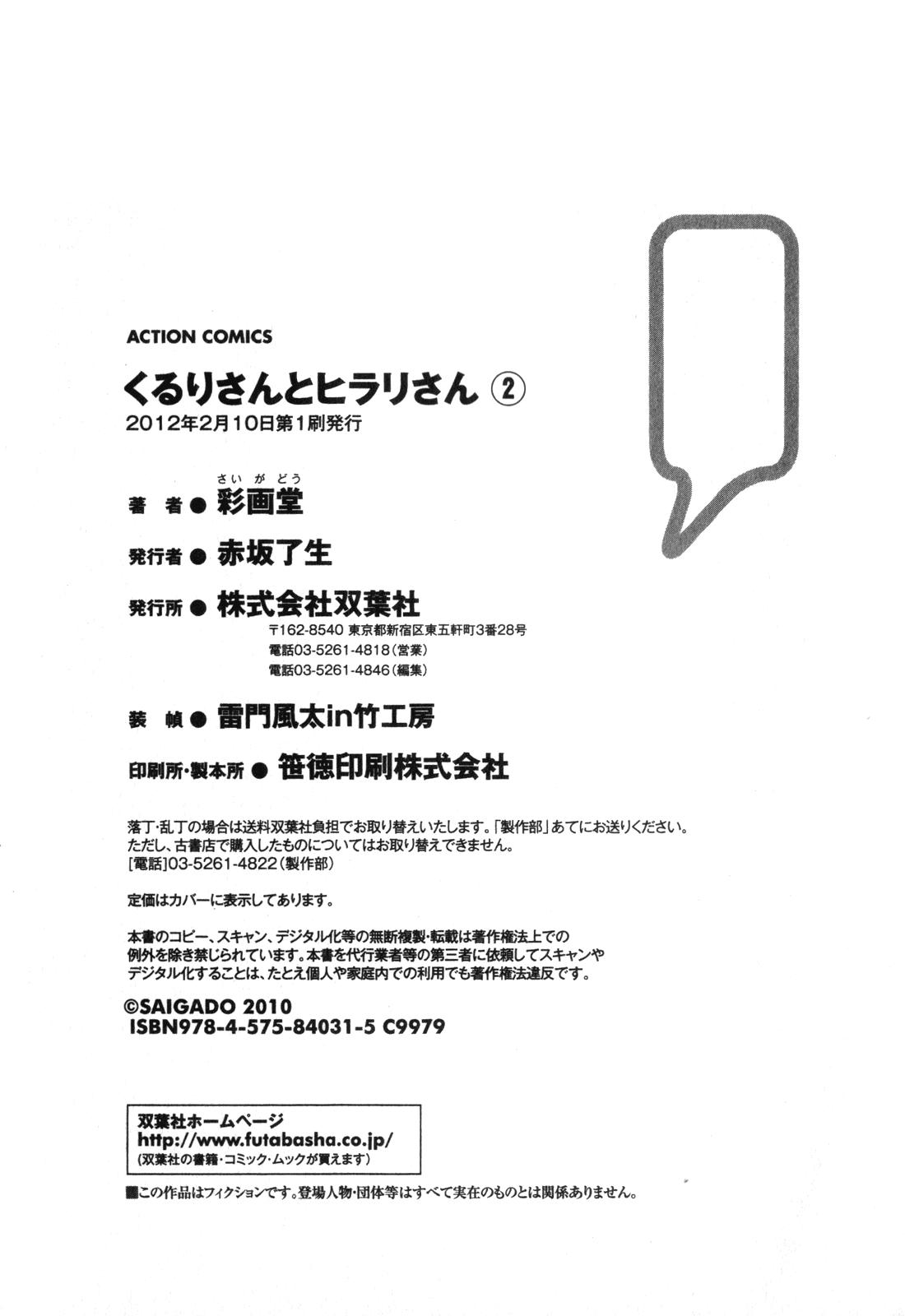 Masturbando [Saigado] Kururi-san to Hirari-san Vol. 2 (Complete) Pene - Page 189