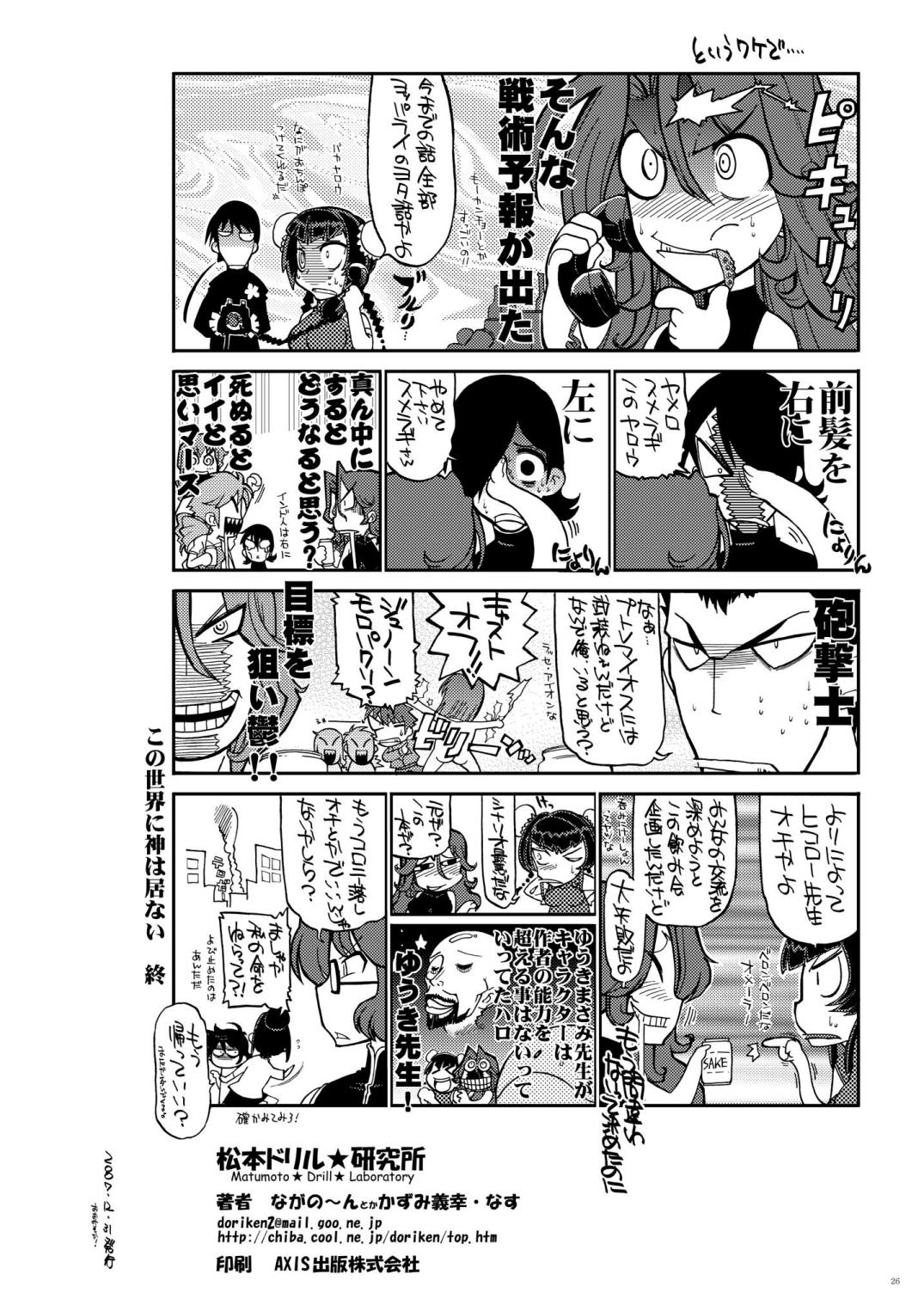 Step Sister Kono Sekai ni Kami wa inai - Gundam 00 Pink - Page 25