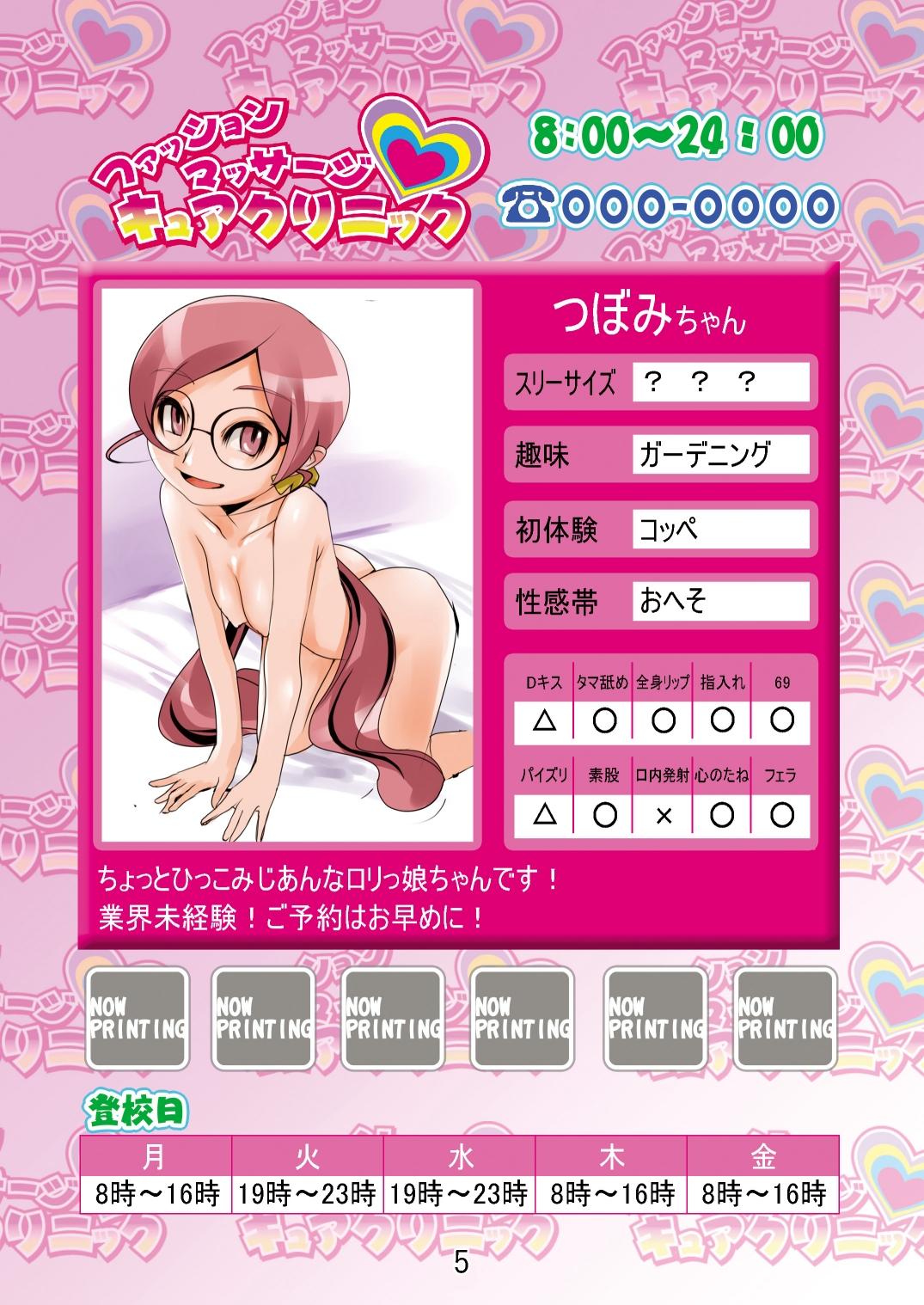 Cuminmouth ファッションマッサージキュアクリニック - Heartcatch precure Sexcam - Page 4