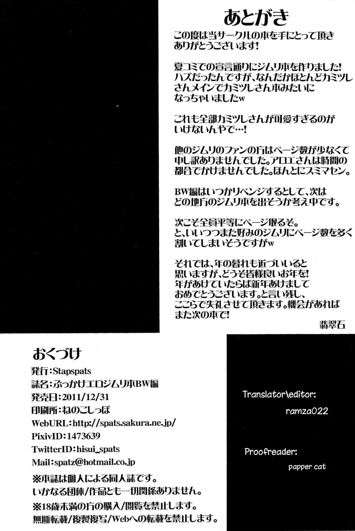 (C81) [Stapspats (Hisui)] Bukkake! Erojimuri-hon BW-hen (Pokémon Black and White) [English] [Ramza022 + Doujin-Moe.us] 20