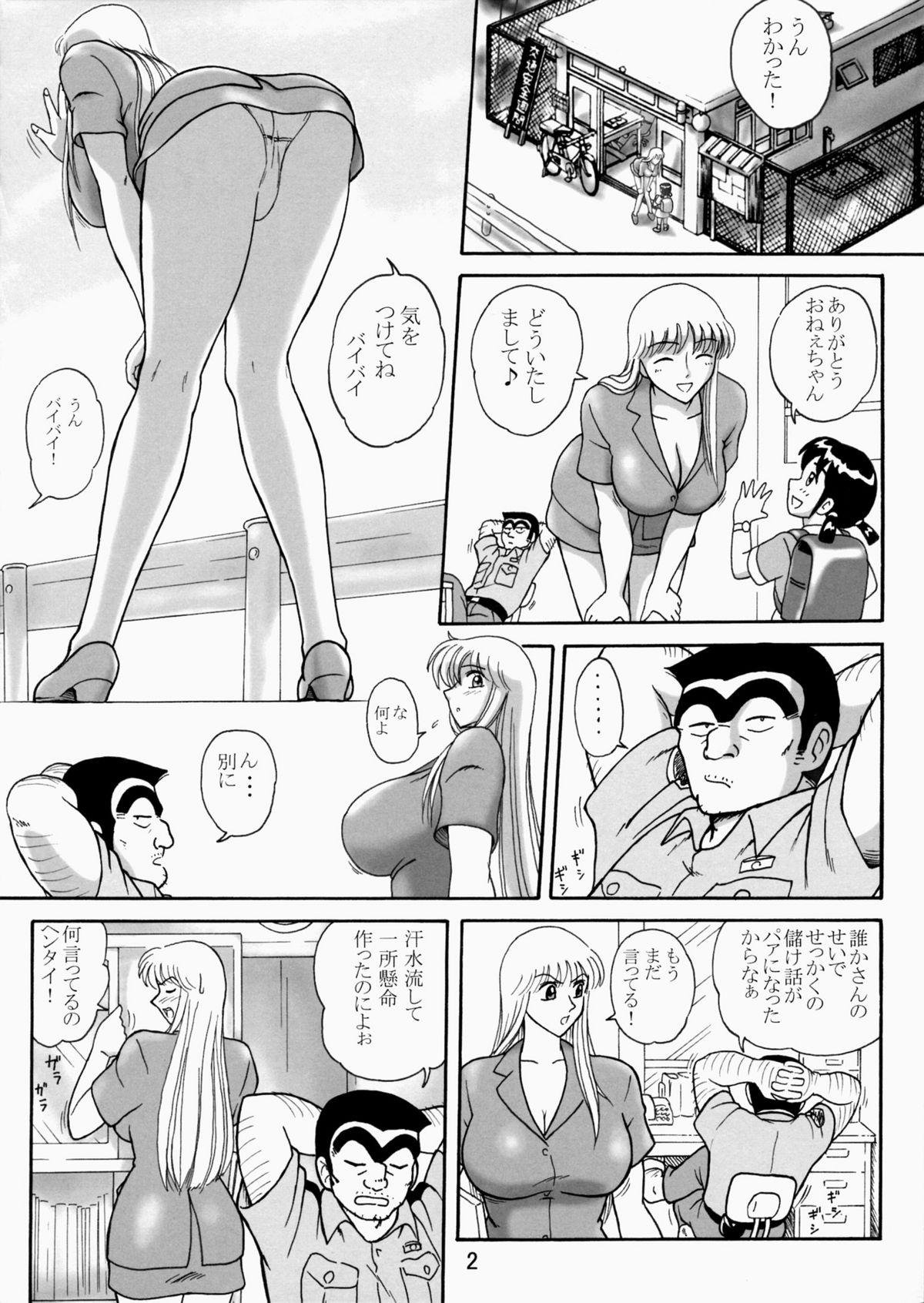 Huge Uchiage Suihanki 5gouki - Kochikame Madura - Page 6