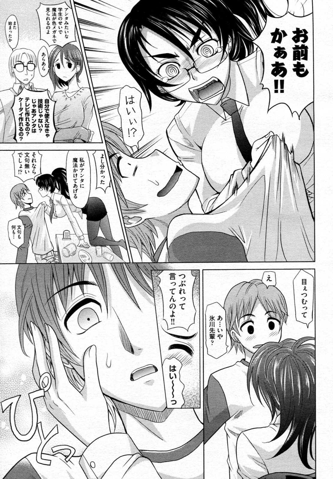 Nalgas Mahouteki na Kanojo Amatuer Sex - Page 9