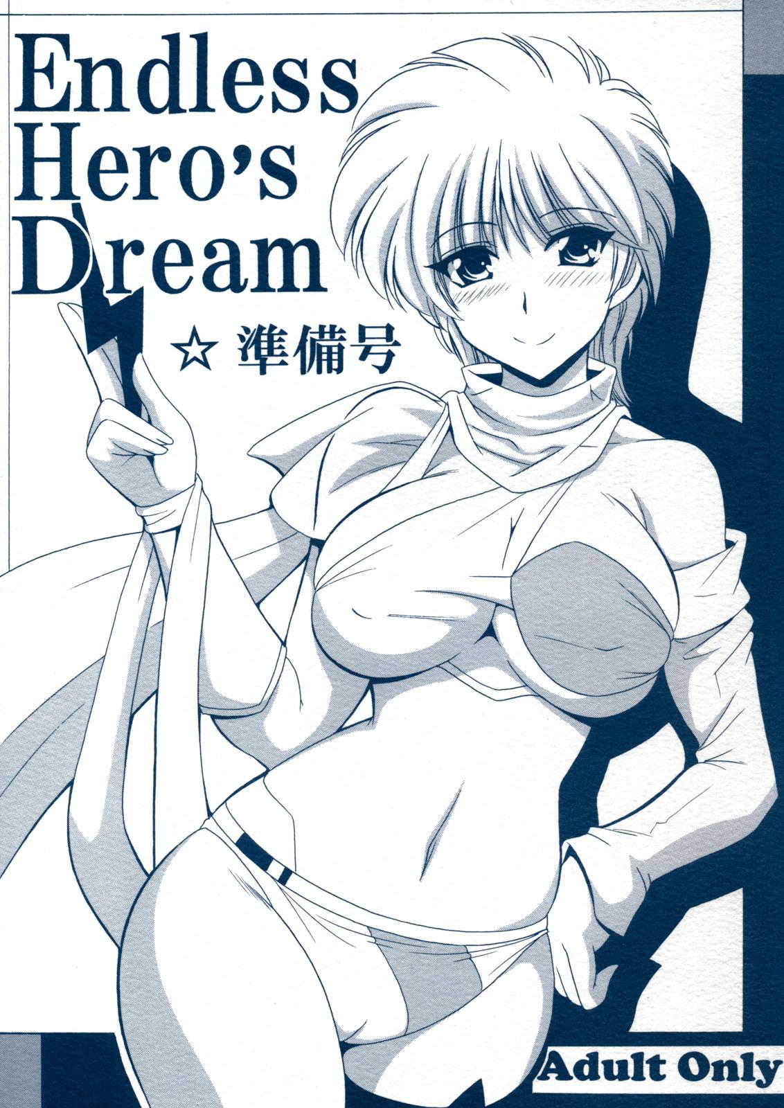 Endless Hero's Dream☆準備号 (COMIC1☆6) [りーず工房 (王者之風)] (ウイングマン) 0