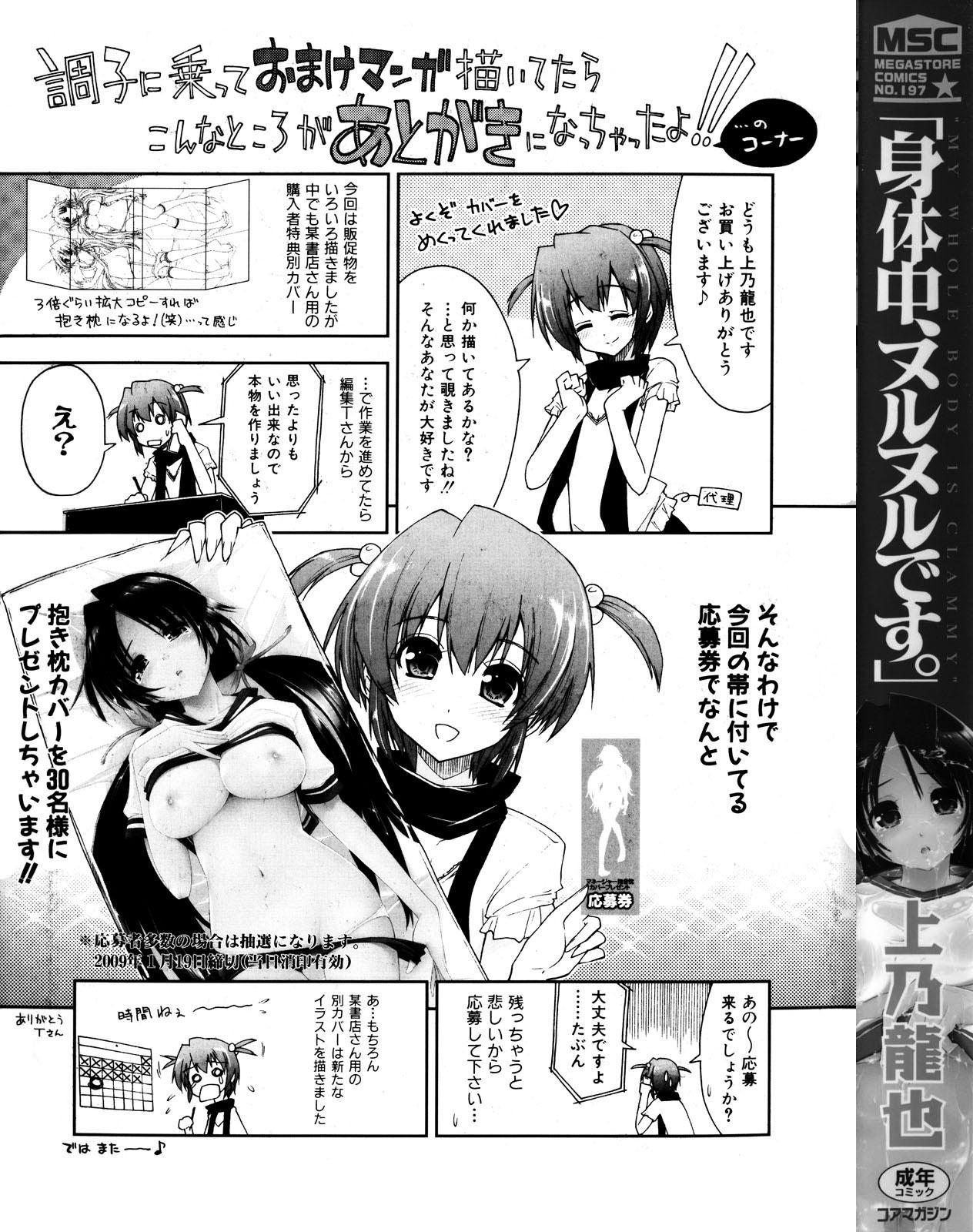 Com [Kamino Ryu-ya] Karadajuu, Nurunuru Desu. - My Whole Body Is Clammy. Ch. 1-10 [English] [Decensored] Sweet - Page 5