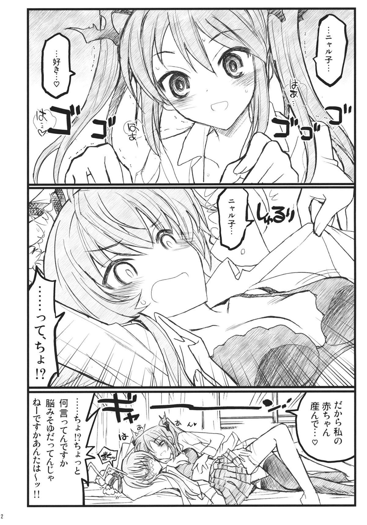 Striptease Meijoushigatai Doujinshi no Youna Mono - Haiyore nyaruko-san Amature Allure - Page 2