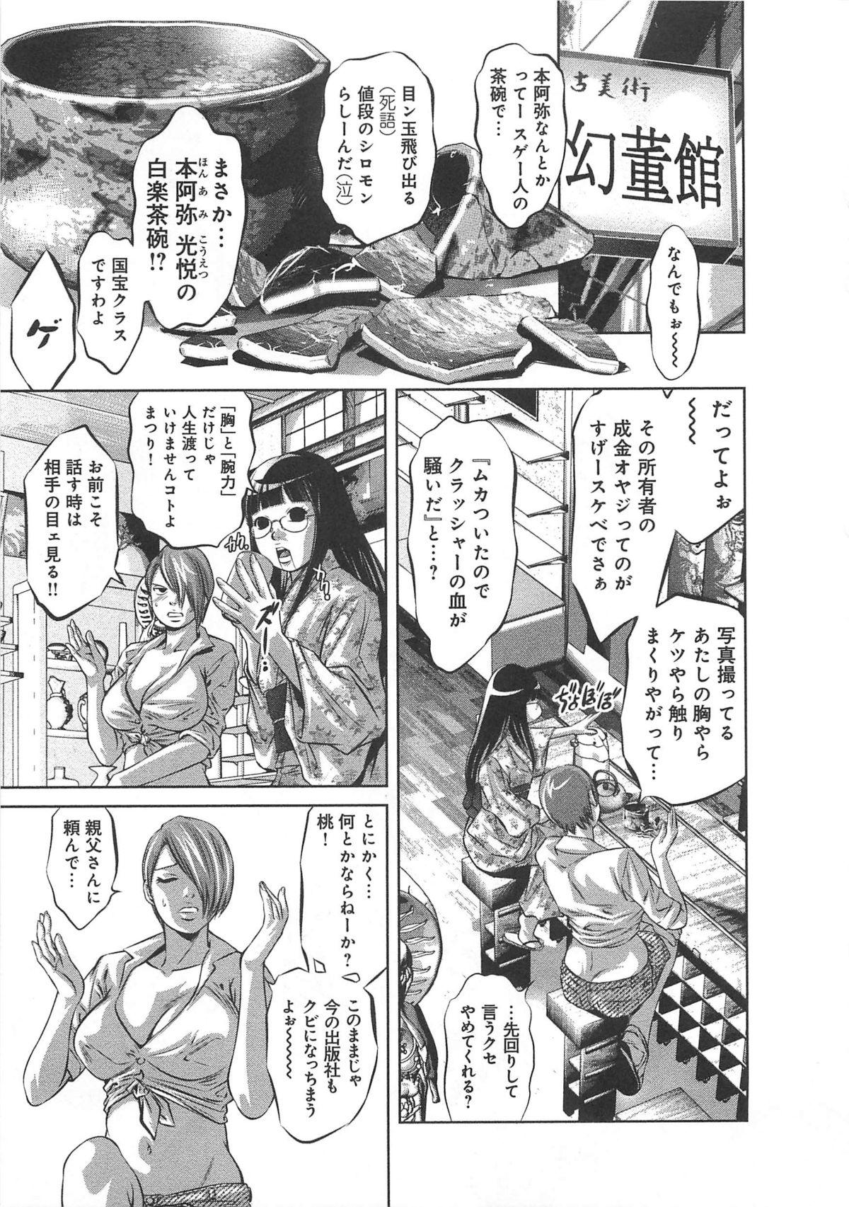 Classic Kaikan Hime Yuugi Pmv - Page 12