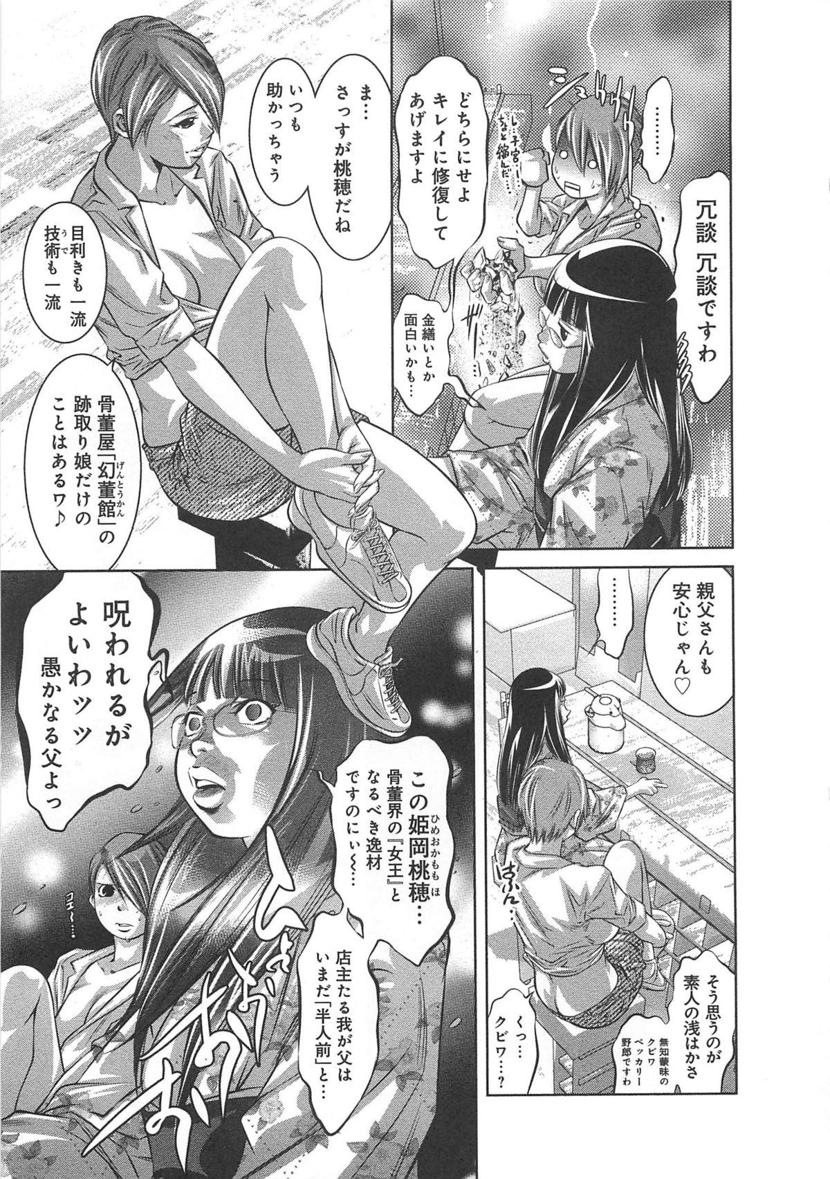 Nudity Kaikan Hime Yuugi Uniform - Page 14