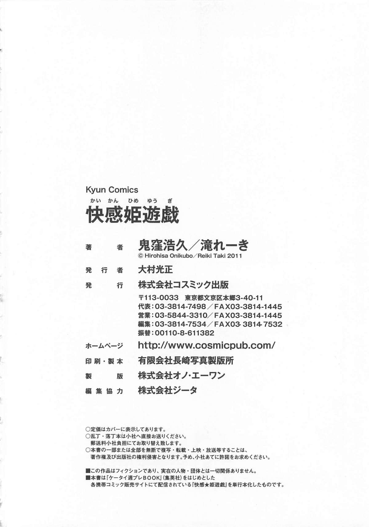Clit Kaikan Hime Yuugi Super - Page 251