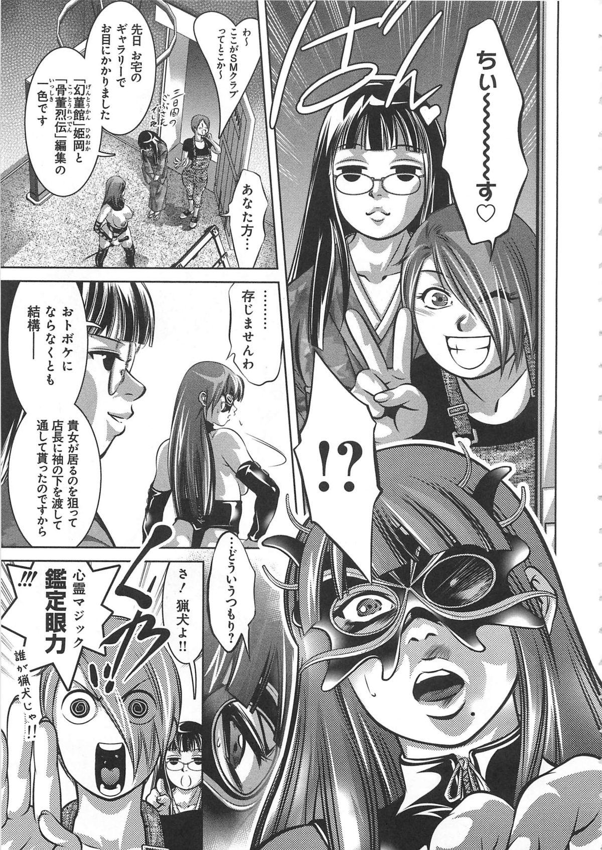 Kaikan Hime Yuugi 87