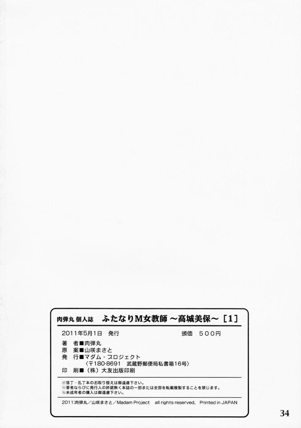 (Futaket 7) [Madam Project] Futanari M Onna Kyoushi ~ Takagi Miho ~ 1 32
