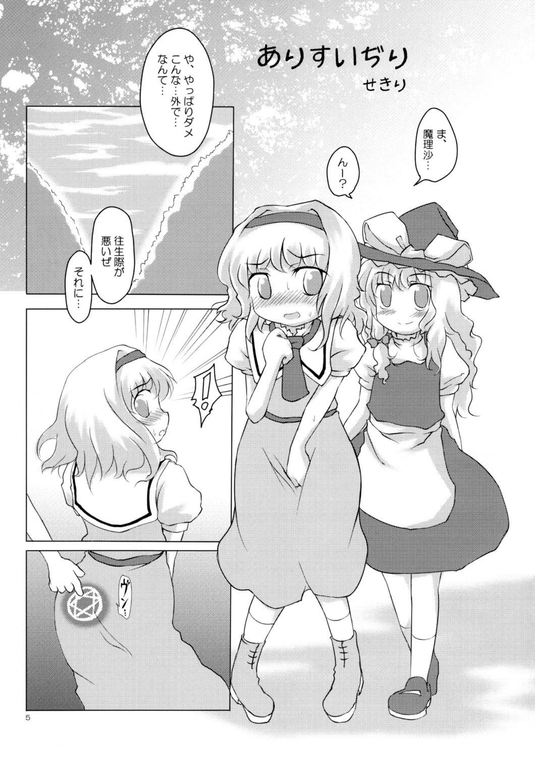 Strip Alice Idiri - Touhou project Cocksucker - Page 4