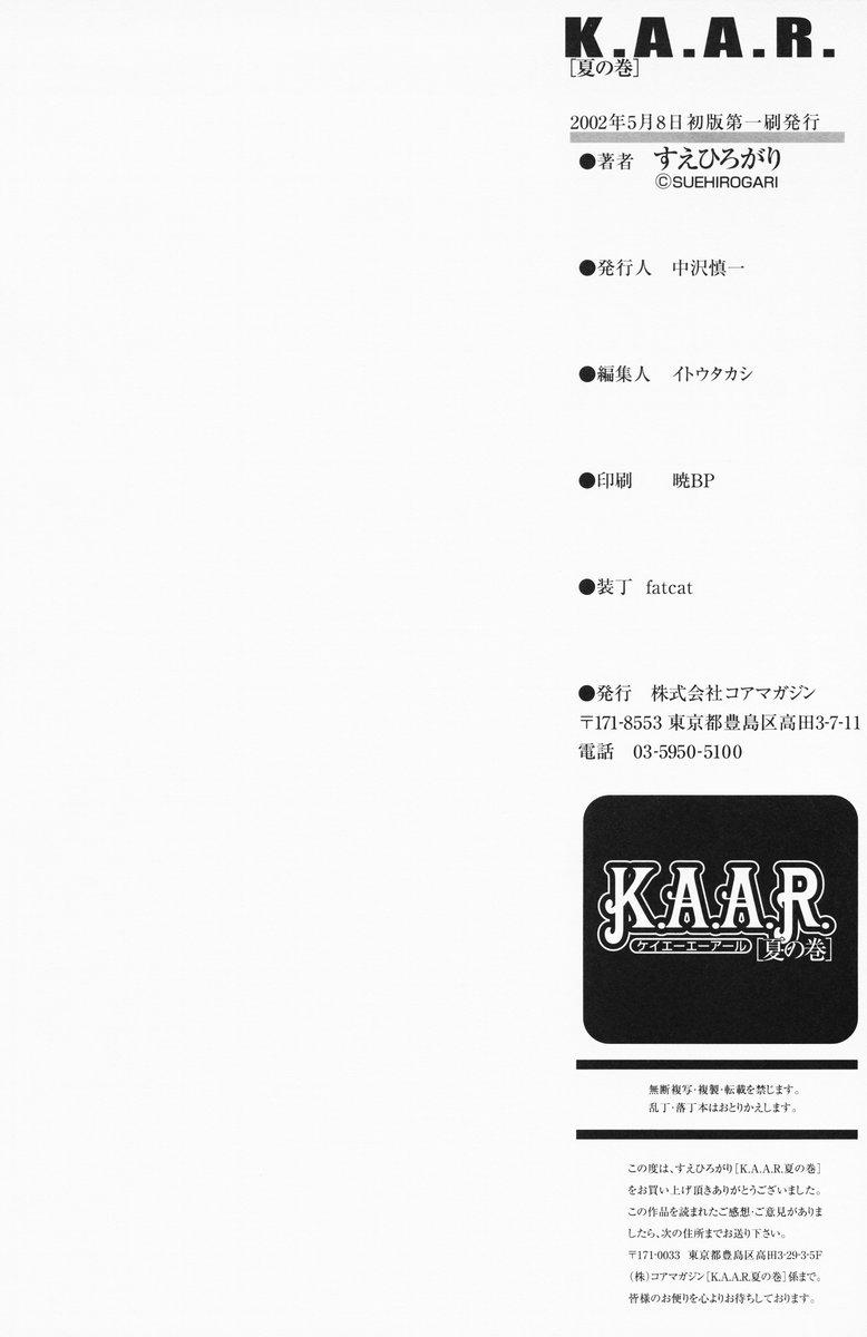 K.A.A.R. 2 Natsu no Maki 211