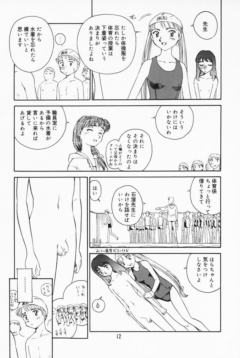 Backshots K.A.A.R. 2 Natsu no Maki Tiny Girl - Page 7