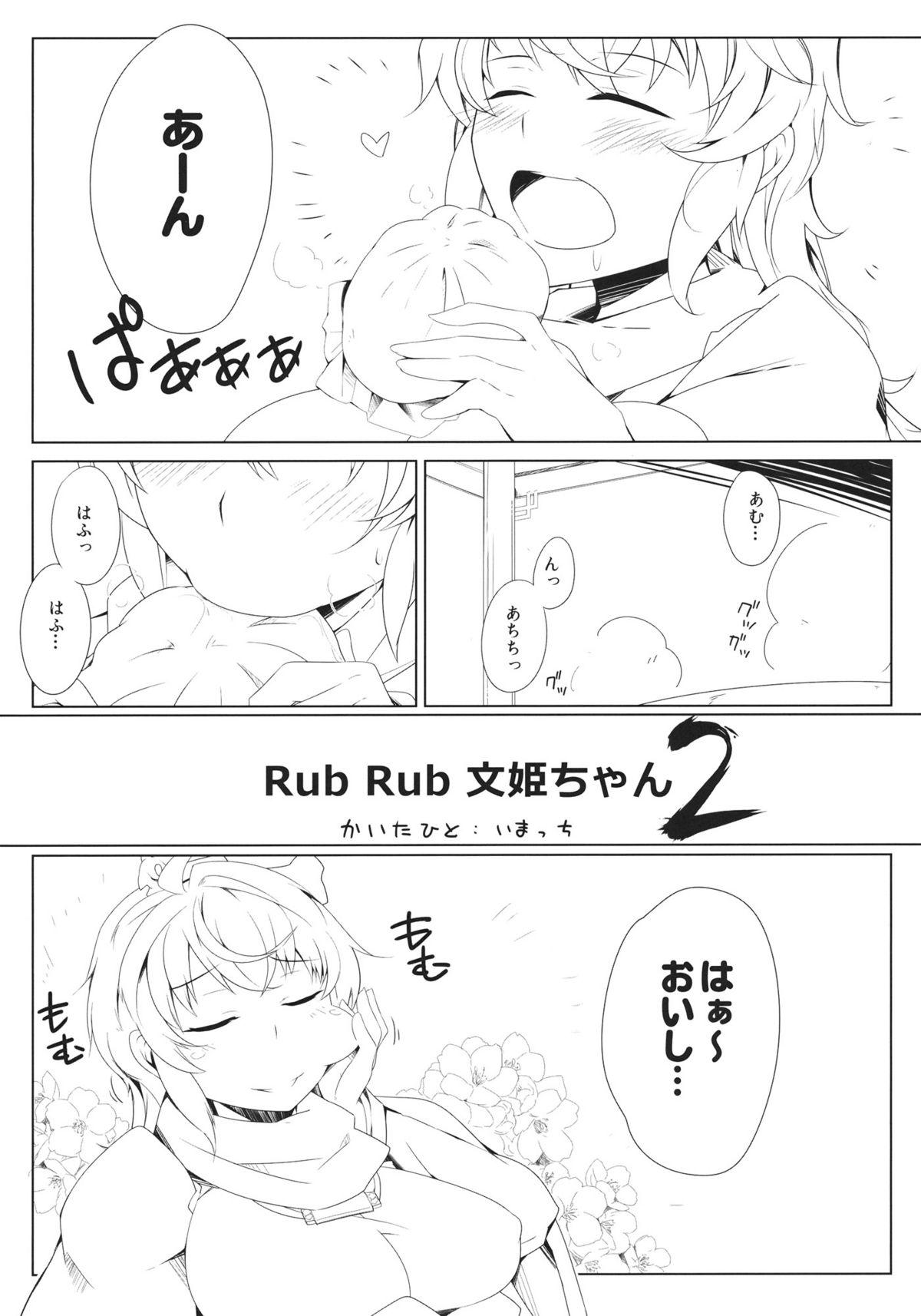 Rub Rub Wenji-chan 2 2