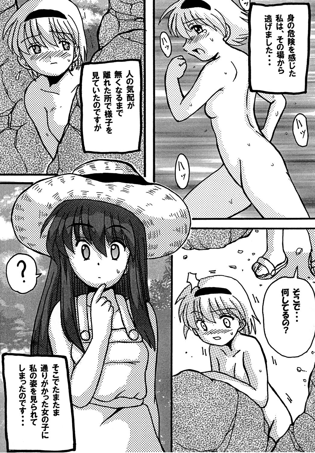 Woman Shouben Shoujo - CMS Kessakusen Fake Tits - Page 6