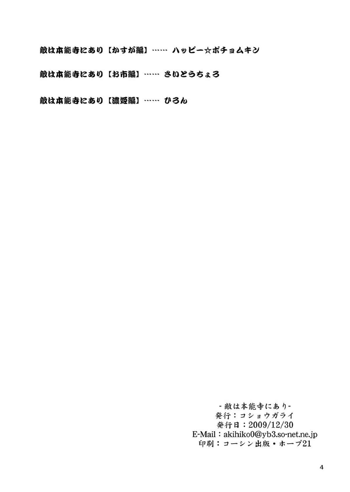 Peituda Tekihahon'noujiniari - Sengoku basara Tongue - Page 4