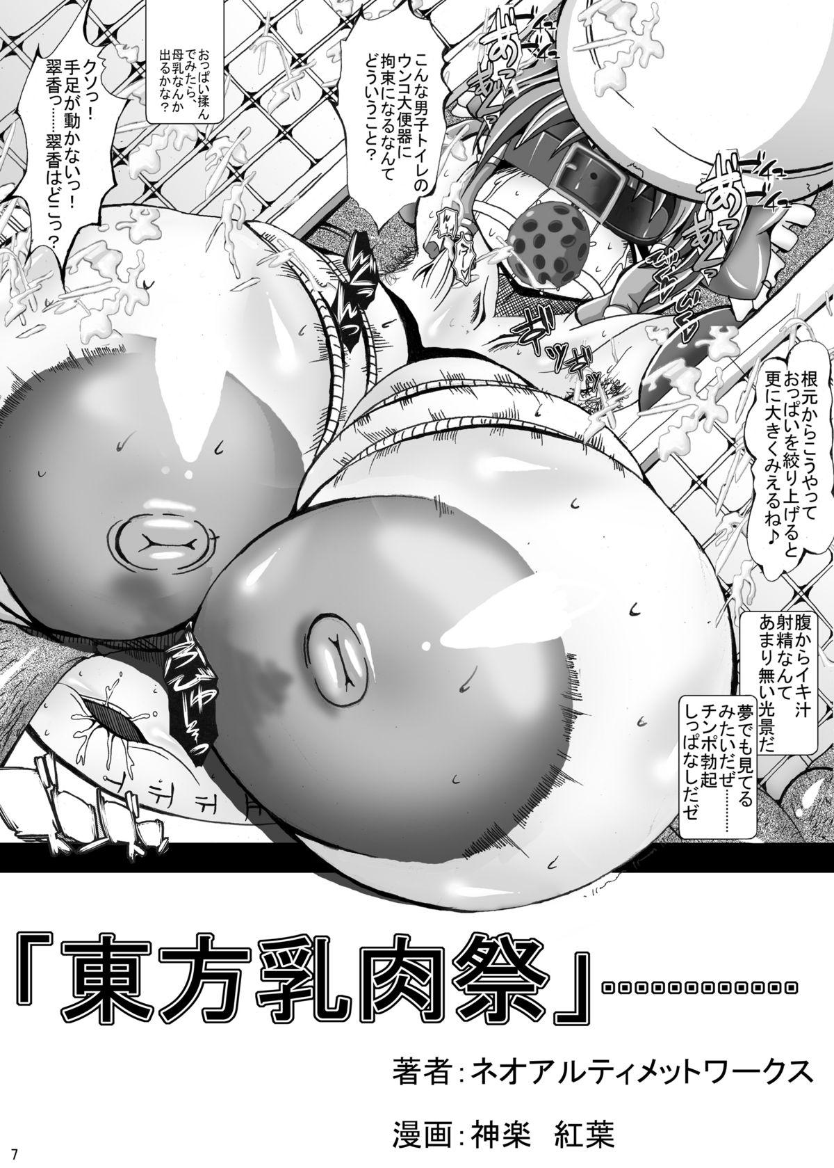 Touhou Chichi Nikusai Vol. 1 4