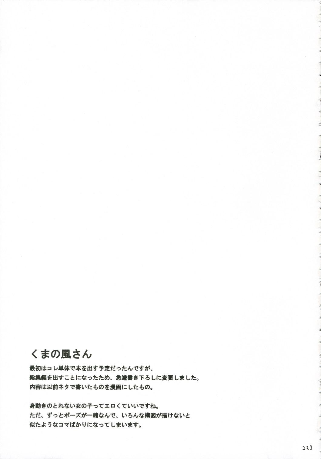 Dom PRETTY NEIGHBOR&! Soushuuhen - Yotsubato Sloppy Blow Job - Page 224