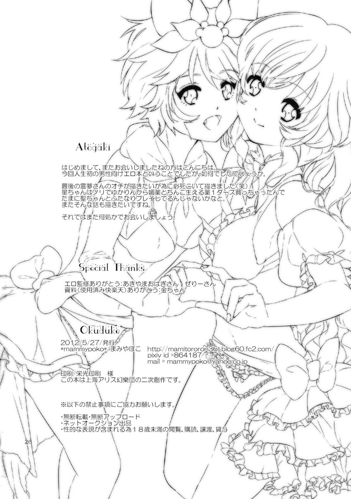 Enema LOVE SPICE - Touhou project Speculum - Page 26