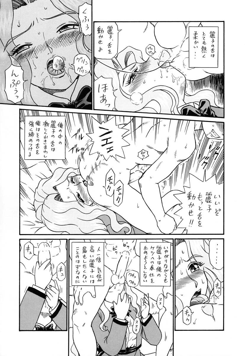 Eating Shippo Po Club House - Ghost sweeper mikami Kakyuusei Aim for the ace Jaja uma grooming up Deepthroat - Page 8