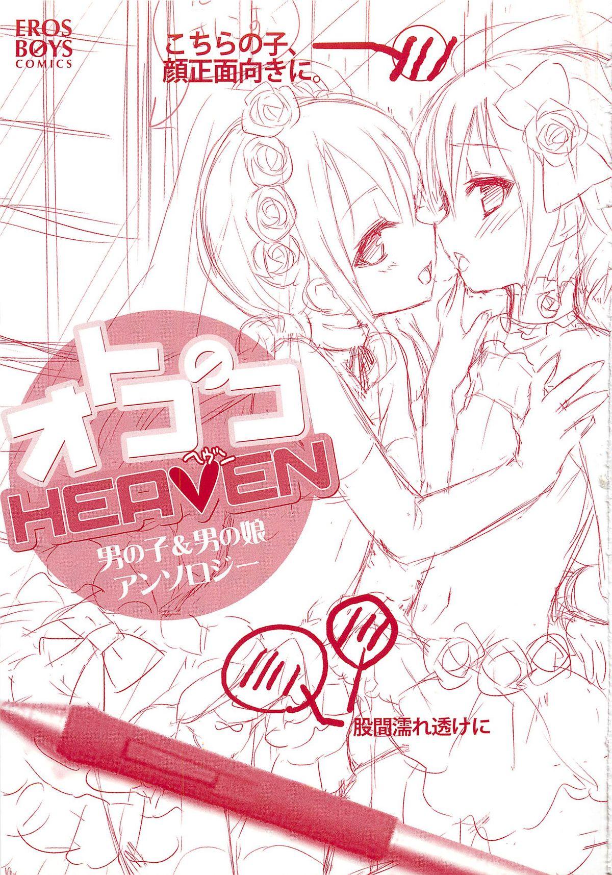 Otokonoko Heaven Vol. 01 2